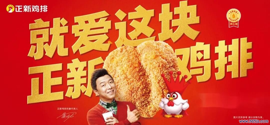 图片开首：正新鸡排微博