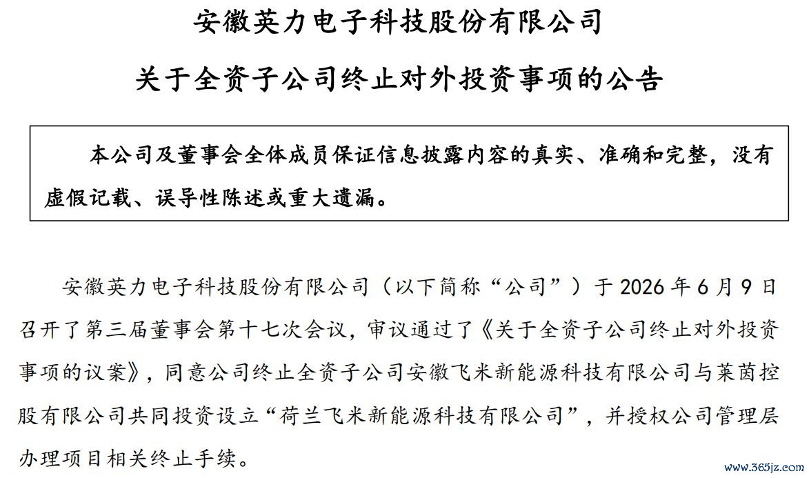 图片源流：英力股份公告
